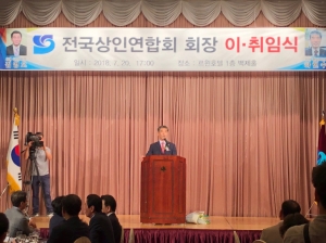 [중도일보]전주남부시장 하현수 상인회장, 전국상인연합회장에 취임 