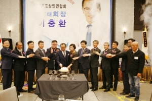 [수원뉴스]경기도상인연합회 제5대 이충환 회장 취임식 가져 각 광역시도상인… 