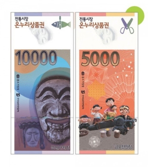 [일간경인]온누리 상품권, 시장상인회에서 불법 환전 "누굴 믿나?"… 