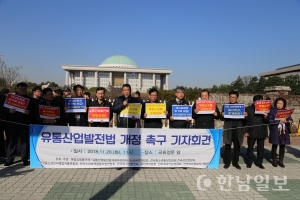 [한남일보]유통산업발전법 개정 촉구 기자회견 개최 골목상권을 제대로 보호할… 