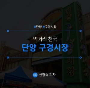 [단양/구경시장] 먹거리 천국 단양 구경시장 