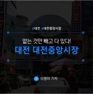 [대전/대전중앙시장] 없는 것만 빼고 다 있다! 대전 대전중앙시장 