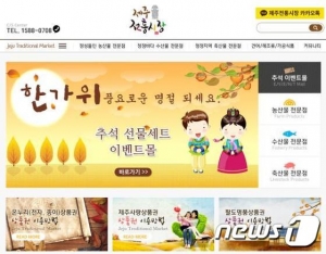 제주상인연합회, 전통시장 온라인 쇼핑몰 이벤트