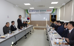 중소벤처기업부 장관과의 면담 