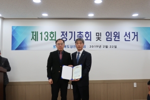 제 7대 전북상인연합회 하현수회장 당선 