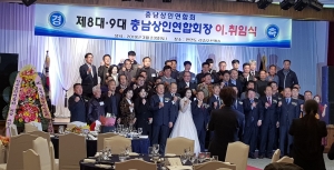 충남지회 (제8대) (제9대)회장 이.취임식 