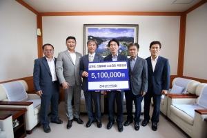 강원도 산불피해 성금기탁