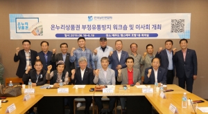 전국상인연합회 "온누리상품권 부정유통 방지" 워크숍 및 이사회(19.… 
