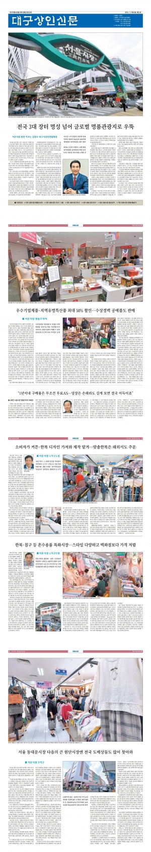 대구상인신문 2019 - 제1호(2019.07.02) 