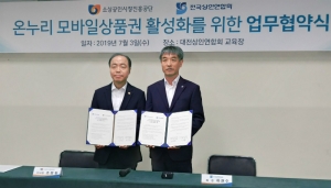 19.07.03 소진공-전상연 온누리 모바일 상품권 업무협약식 외 