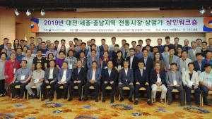 2019년 대전,세종,충남지역 전통시장,상점가 상인 워크숍 