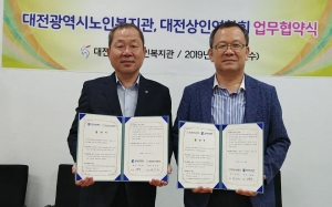 대전광역시노인복지관과의 업무협약식 