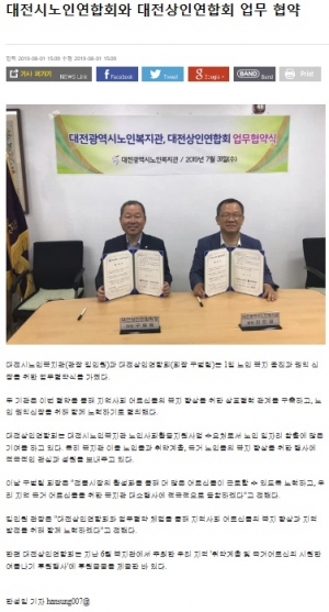 대전시노인연합회와 업무협약식