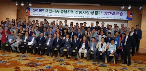소상공인시장진흥공단 대전.충청지역본부 주관 2019년 대전.세종.충남지역 전통시… 