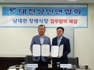 남대전장례식장과의 업무협약식 