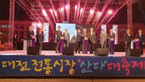 2019 대전지역상품전시회 "대전 전통시장 산다 대축제" - 개막식 
