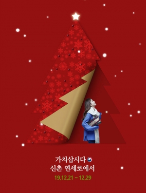 세상에서 가장 아름답게 빛나는 ‘가치삽시다, 크리스마스마켓’ 행사 개최 
