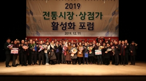 2019 전통시장·상점가 활성화 포럼 
