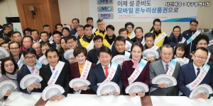 2020 설맞이 온누리상품권 판매촉진 행사(2020.1.16) 