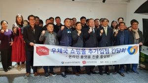 전통시장 ·상점가 우수상품 우체국쇼핑몰 입점 간담회 