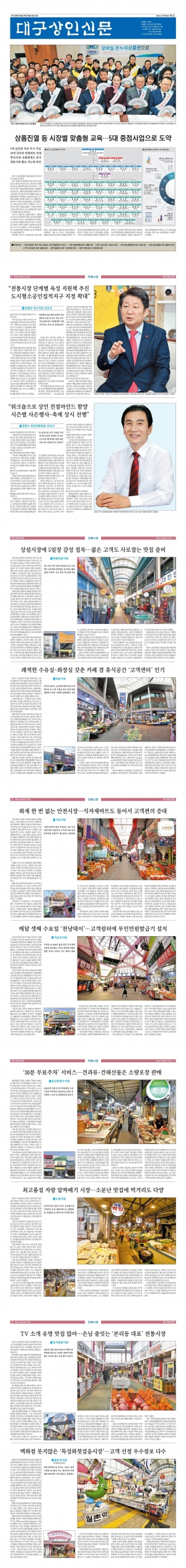 대구상인신문 2019 - 제5호(2020.02.20) 