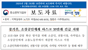 중기부, 소상공인에게 마스크 35만개 긴급 지원 