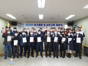 2020년 대전상인연합회 정기총회 