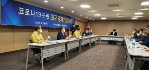 '코로나19' 관련, 대구경제인 간담회(2020.3.19) 
