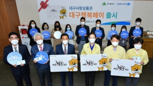 '대구사랑 상품권(행복페이)' 출시 행사(2020.6.3) 