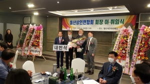 울산광역시 상인연합회장 이.취임식 개최 