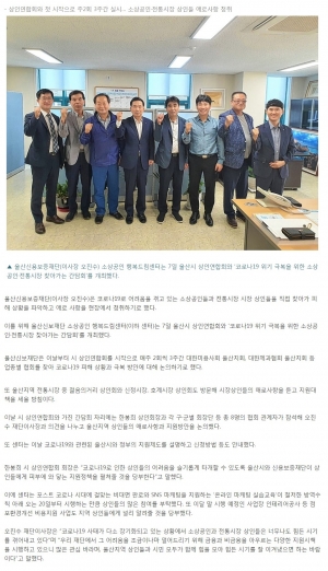 울산신보재단, 소상공인 전통시장 찾아가는 간담회 