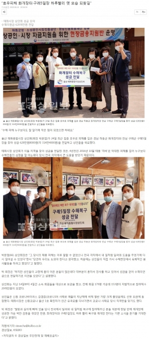 “호우피해 화개장터·구례5일장 하루빨리 옛 모습 되찾길”