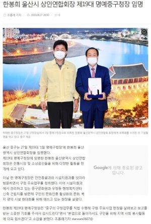한봉희 울산시 상인연합회장 제19대 명예중구청장 임명