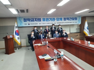 국민권익위, 청탁금지법 시행령 개정후 농축수산물 판매 활성화 방안 논의 
