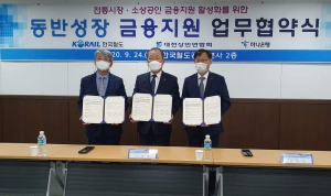 동반성장 금융지원 업무협약식 