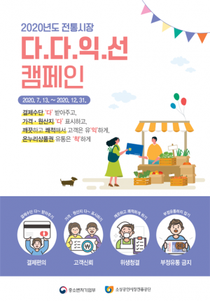 소상공인시장진흥공단, 축산물품질평가원과 전통시장 고객서비스 개선 「다다익선… 