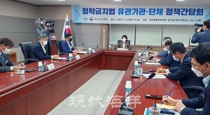 ‘김영란법’ 유관기관-단체 정책간담회 열려 