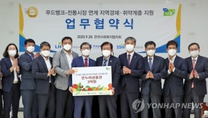 한국사회복지협의회-LH-전국상인연합회, 업무협약 체결 