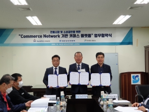 지속가능한 상생협력을 위한 다자간 업무협약식 