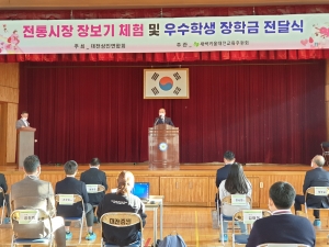 전통시장 장보기 체험 및 우수학생 장학금 전달식 