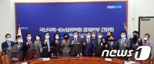 국난극복-K뉴딜위원회 경제본부 간담회 개최 