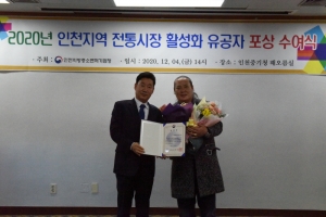 중기부장관상-계양산전통시장 단체상 