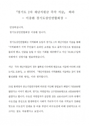 재난지원금 신속지원 결의문 전문
