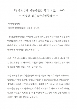 재난지원금 신속지원 결의문 전문