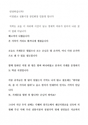 상인 호소문