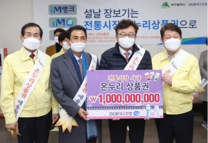 2021 설맞이 온누리상품권 판매촉진 행사(2021.2.5) 