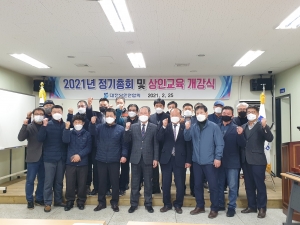 2021년 대전상인연합회 정기총회 