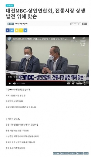 대전MBC와의 업무협약