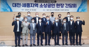 코로나19위기 극복을 위한 대전·세종지역 소상공인 현장 간담회 