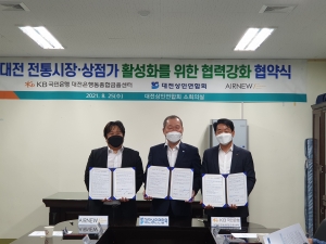 (주)에어뉴,kb국민은행 대전은행동금융센터와의 협약식 